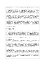 [스피치커뮤니케이션 공통] 1. 리더의 감성소통 기술이란 무엇인가 그리고 왜 어떻게 중요한가-4