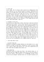 [스피치커뮤니케이션 공통] 1. 리더의 감성소통 기술이란 무엇인가 그리고 왜 어떻게 중요한가-5