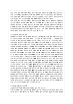 [스피치커뮤니케이션 공통] 1. 리더의 감성소통 기술이란 무엇인가 그리고 왜 어떻게 중요한가-6