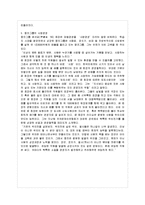 [스피치커뮤니케이션 공통] 1. 리더의 감성소통 기술이란 무엇인가 그리고 왜 어떻게 중요한가-8