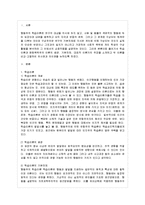 [영유아프로그램개발과평가 공통] 학습이론과 문화맥락주의 이론의 배경, 기본전제, 대표적 이론가의 주장을 -2