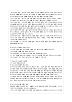 [영유아프로그램개발과평가 공통] 학습이론과 문화맥락주의 이론의 배경, 기본전제, 대표적 이론가의 주장을 -6