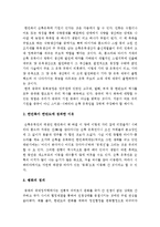 [한민족학] 세계평화를 위한 한민족의 역할-세계평화한민족역할--3