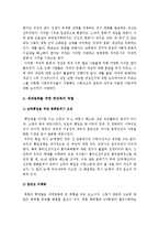 [한민족학] 세계평화를 위한 한민족의 역할-세계평화한민족역할--4