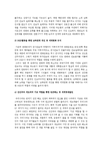 [한민족학] 세계평화를 위한 한민족의 역할-세계평화한민족역할--5