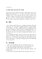 [한민족학] 세계평화를 위한 한민족의 역할-세계평화한민족역할--6