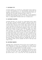 [간접고용][근로자공급]간접고용의 의의, 간접고용의 유형, 근로자공급의 정의,의의, 근로자공급과 근로자파견, 근로자공급과 불법파견-6