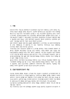 [건설사업관리][CM]건설사업관리(CM)의 개념,분류,배경, 건설사업관리(CM)의 농업토목사업,건축주역할, 건설사업관리(CM)의 평가,제언-2