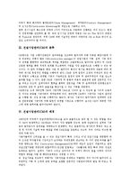 [건설사업관리][CM]건설사업관리(CM)의 개념,분류,배경, 건설사업관리(CM)의 농업토목사업,건축주역할, 건설사업관리(CM)의 평가,제언-3