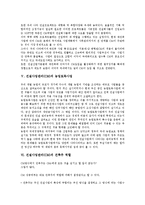 [건설사업관리][CM]건설사업관리(CM)의 개념,분류,배경, 건설사업관리(CM)의 농업토목사업,건축주역할, 건설사업관리(CM)의 평가,제언-4
