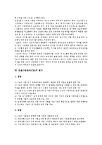 [건설사업관리][CM]건설사업관리(CM)의 개념,분류,배경, 건설사업관리(CM)의 농업토목사업,건축주역할, 건설사업관리(CM)의 평가,제언-5