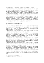 [건설산업][건설업]건설산업(건설업)의 특성,현황,다기능인력활용, 건설산업(건설업)의 외국자본유치,미국CII,클레임,제언 분석-5