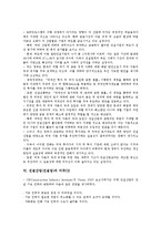 [건설산업][건설업]건설산업(건설업)의 특성,현황,다기능인력활용, 건설산업(건설업)의 외국자본유치,미국CII,클레임,제언 분석-6