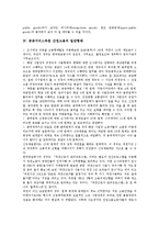 [공공서비스][공공서비스부문 간접고용]공공서비스의 개념,본질, 공공서비스부문 간접고용의 일반형태,현황,노동조합,과제 분석-5