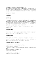 [부모역할]과학활동,통합교육을 위한 부모역할, 말더듬아동,약물남용청소년을 위한 부모역할, 창의력교육,자녀의 바른성장을 위한 부모역할-6