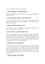 [부모역할]과학활동,통합교육을 위한 부모역할, 말더듬아동,약물남용청소년을 위한 부모역할, 창의력교육,자녀의 바른성장을 위한 부모역할-9