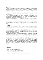 [국문학연습]북한에서 각 시대를 대표하는 세 가지 문학사의 특징 설명과 그러한 북한문학사에서 계모형소설 ‘장화홍련전’의 평가-12