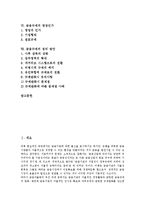 [금융규제]금융규제의 유형, 금융규제의 목적, 금융규제의 필요성, 금융규제의 현황, 금융규제의 영업인가, 금융규제의 정비 방안 분석-2