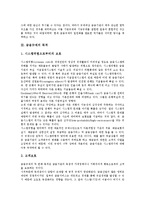 [금융규제]금융규제의 유형, 금융규제의 목적, 금융규제의 필요성, 금융규제의 현황, 금융규제의 영업인가, 금융규제의 정비 방안 분석-4