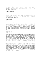 [금융규제]금융규제의 유형, 금융규제의 목적, 금융규제의 필요성, 금융규제의 현황, 금융규제의 영업인가, 금융규제의 정비 방안 분석-6
