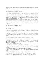 [근로자파견][노동자파견]근로자파견(노동자파견)정의,유형,법률관계,업무, 근로자파견(노동자파견)계약내용,절대금지업무,문제점,시사점-4