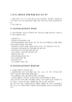 [근로자파견][노동자파견]근로자파견(노동자파견)정의,유형,법률관계,업무, 근로자파견(노동자파견)계약내용,절대금지업무,문제점,시사점-5