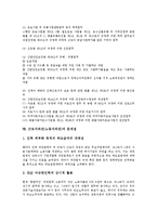 [근로자파견][노동자파견]근로자파견(노동자파견)정의,유형,법률관계,업무, 근로자파견(노동자파견)계약내용,절대금지업무,문제점,시사점-6