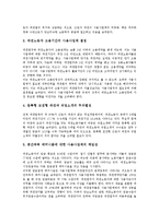 [근로자파견][노동자파견]근로자파견(노동자파견)정의,유형,법률관계,업무, 근로자파견(노동자파견)계약내용,절대금지업무,문제점,시사점-7