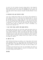 [근로자파견][노동자파견]근로자파견(노동자파견)정의,유형,법률관계,업무, 근로자파견(노동자파견)계약내용,절대금지업무,문제점,시사점-8