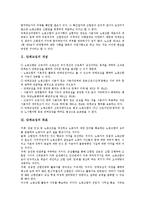 [단체교섭]단체교섭의 개념,목표, 단체교섭의 현황, 단체교섭의 준비,단계, 단체교섭의 변화 추세, 단체교섭의 진행, 단체교섭의 방식-3