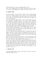 [단체교섭]단체교섭의 개념,목표, 단체교섭의 현황, 단체교섭의 준비,단계, 단체교섭의 변화 추세, 단체교섭의 진행, 단체교섭의 방식-4