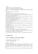 [단체교섭]단체교섭의 개념,목표, 단체교섭의 현황, 단체교섭의 준비,단계, 단체교섭의 변화 추세, 단체교섭의 진행, 단체교섭의 방식-5