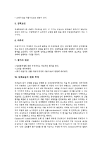 [단체교섭]단체교섭의 개념,목표, 단체교섭의 현황, 단체교섭의 준비,단계, 단체교섭의 변화 추세, 단체교섭의 진행, 단체교섭의 방식-7