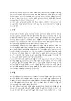 [단체교섭]단체교섭의 개념,목표, 단체교섭의 현황, 단체교섭의 준비,단계, 단체교섭의 변화 추세, 단체교섭의 진행, 단체교섭의 방식-8