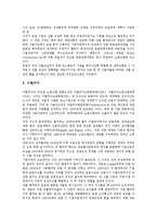 [단체교섭]단체교섭의 개념,목표, 단체교섭의 현황, 단체교섭의 준비,단계, 단체교섭의 변화 추세, 단체교섭의 진행, 단체교섭의 방식-9