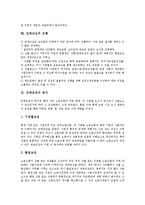 [단체교섭]단체교섭의 개념,목표, 단체교섭의 현황, 단체교섭의 준비,단계, 단체교섭의 변화 추세, 단체교섭의 진행, 단체교섭의 방식-10
