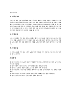 [단체교섭]단체교섭의 개념,목표, 단체교섭의 현황, 단체교섭의 준비,단계, 단체교섭의 변화 추세, 단체교섭의 진행, 단체교섭의 방식-11
