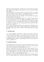 [로마건축]로마건축의 특징, 로마건축의 형성요인, 로마건축의 양식, 로마건축의 방식, 로마건축의 주거건축, 로마건축의 건축물 분석-2