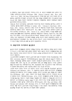 [맞벌이부부][맞벌이부부 자녀양육]맞벌이부부 특성,문제점, 맞벌이부부 자녀양육 형태,수행, 맞벌이부부 자녀양육 출산문제,어려움,영향-6