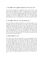 [리모델링시장]리모델링시장의 현황,성장가능성, 리모델링시장의 성장추이,발전요인, 리모델링시장의 자금조달, 리모델링시장의 전략-7