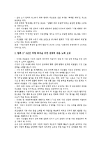 [리모델링시장]리모델링시장의 현황,성장가능성, 리모델링시장의 성장추이,발전요인, 리모델링시장의 자금조달, 리모델링시장의 전략-10