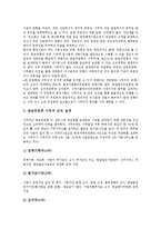 [설계]방송위원회조직 설계, 소방방재조직 설계, 인사부서조직 설계, 정보통신분야규제기관 설계, 부패방지기구 설계, 미래조직 설계-3