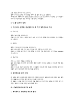 [설계]방송위원회조직 설계, 소방방재조직 설계, 인사부서조직 설계, 정보통신분야규제기관 설계, 부패방지기구 설계, 미래조직 설계-7