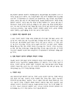 [설계]방송위원회조직 설계, 소방방재조직 설계, 인사부서조직 설계, 정보통신분야규제기관 설계, 부패방지기구 설계, 미래조직 설계-8