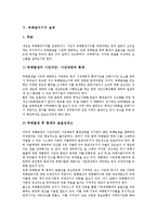 [설계]방송위원회조직 설계, 소방방재조직 설계, 인사부서조직 설계, 정보통신분야규제기관 설계, 부패방지기구 설계, 미래조직 설계-9