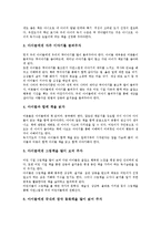 [부모의 교육][부모의 지도]부모의 미술교육(미술지도),예절교육(예절지도),영양교육, 부모의 독서교육(독서지도),질서교육(질서지도),진로교육-9
