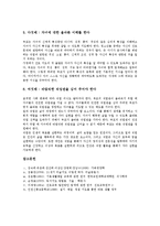 [부모의 교육][부모의 지도]부모의 미술교육(미술지도),예절교육(예절지도),영양교육, 부모의 독서교육(독서지도),질서교육(질서지도),진로교육-14