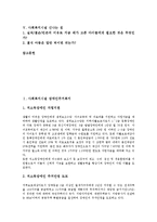 [사회복지시설]사회복지시설 장애인주거복지,노인주거복지시설, 사회복지시설 노인의 집,서울자유의 집, 사회복지시설 신나는 집-2