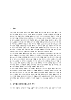 [산업별노동조합][산별노조]산업별노동조합(산별노조)의의,유형,등장, 산업별노동조합(산별노조)관료제화,노동자건강권,교섭,투쟁-2