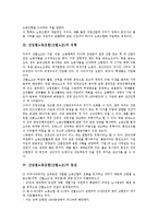 [산업별노동조합][산별노조]산업별노동조합(산별노조)의의,유형,등장, 산업별노동조합(산별노조)관료제화,노동자건강권,교섭,투쟁-3